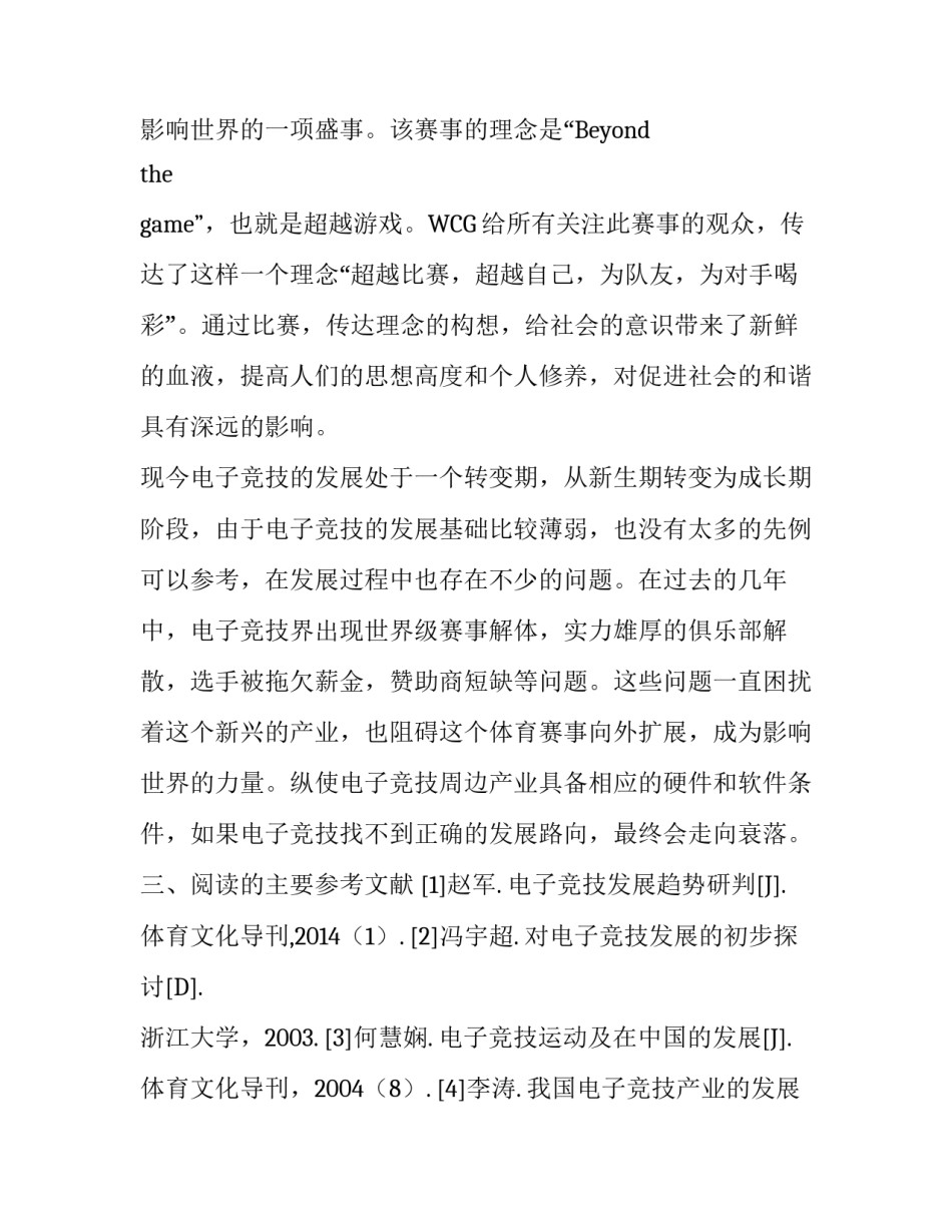 体育产业研究开题报告_第3页