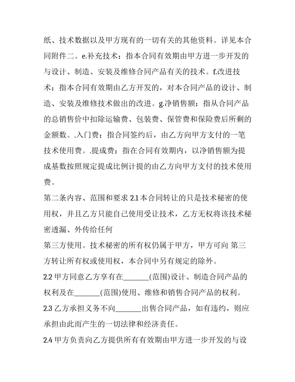 最新技术装备仓储合同书 仓储技术装备按作业方式分有(三篇)_第2页