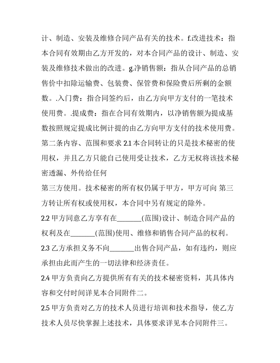 最新技术装备仓储合同书 仓储技术装备按作业方式分有(三篇)_第3页