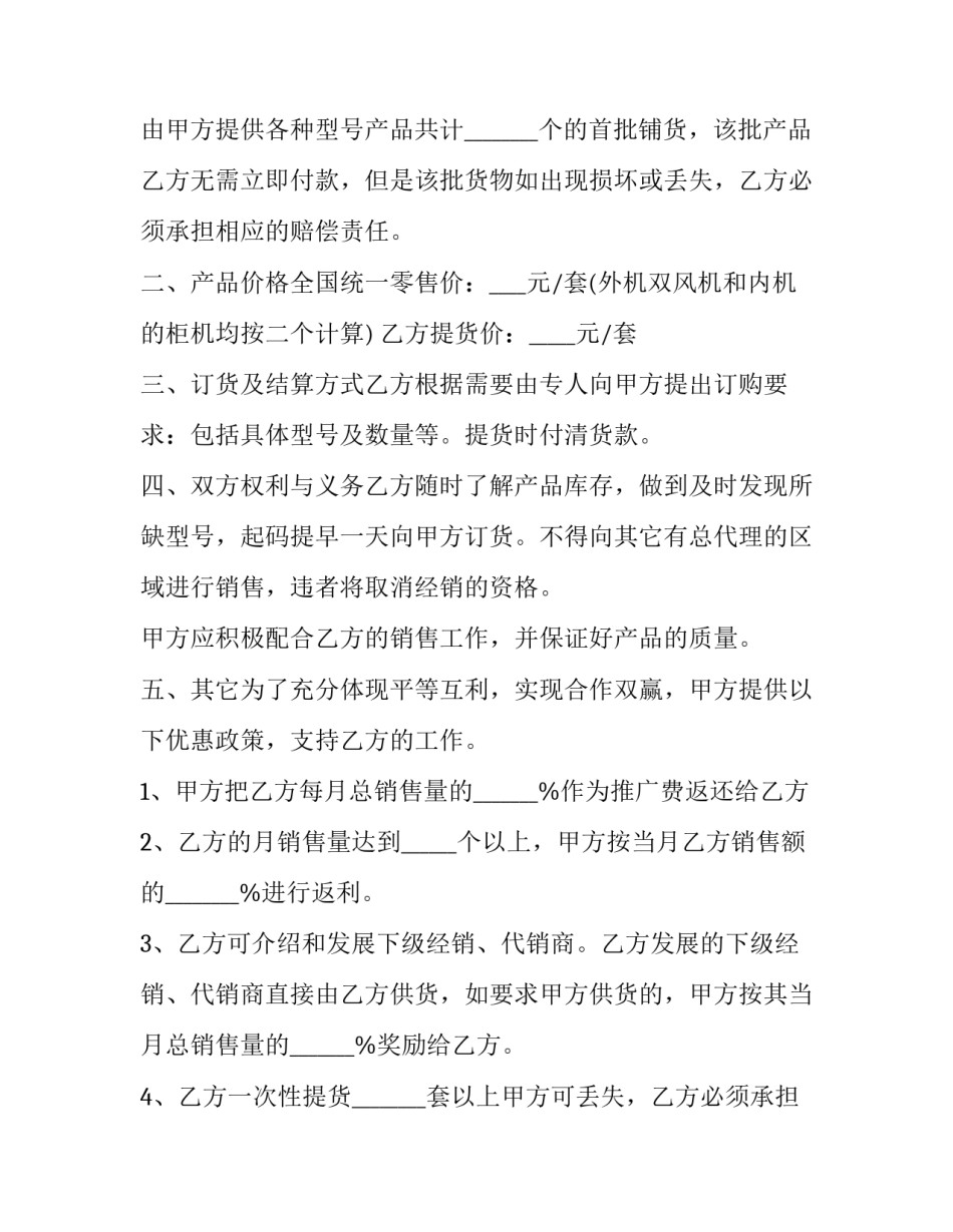 2023年家电器材购销合同模板 2023年家电器材购销合同模板怎么写(七篇)_第2页