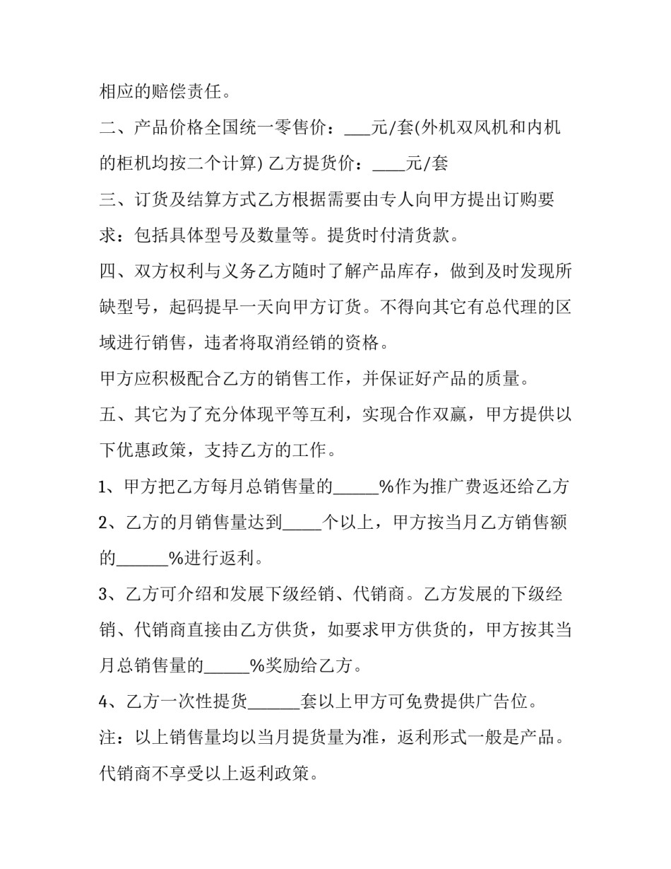 2023年家电器材购销合同模板 2023年家电器材购销合同模板怎么写(七篇)_第3页