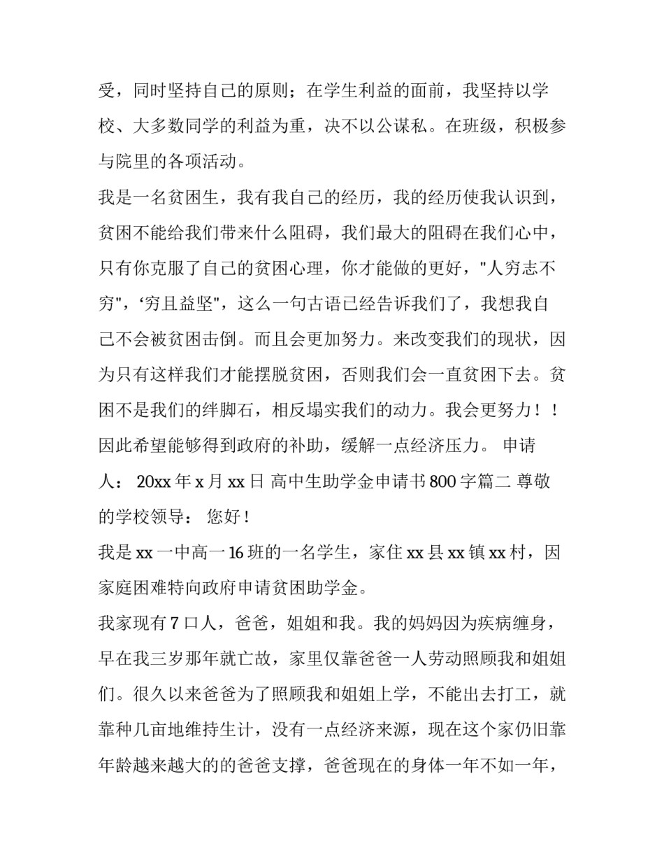 最新高中生助学金申请书800字(3篇)_第2页