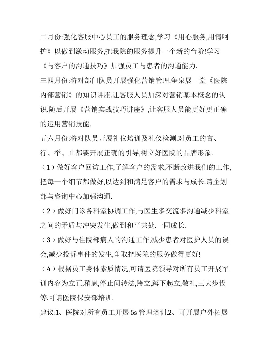 商场客服部工作计划 客服部工作计划(13篇)_第3页