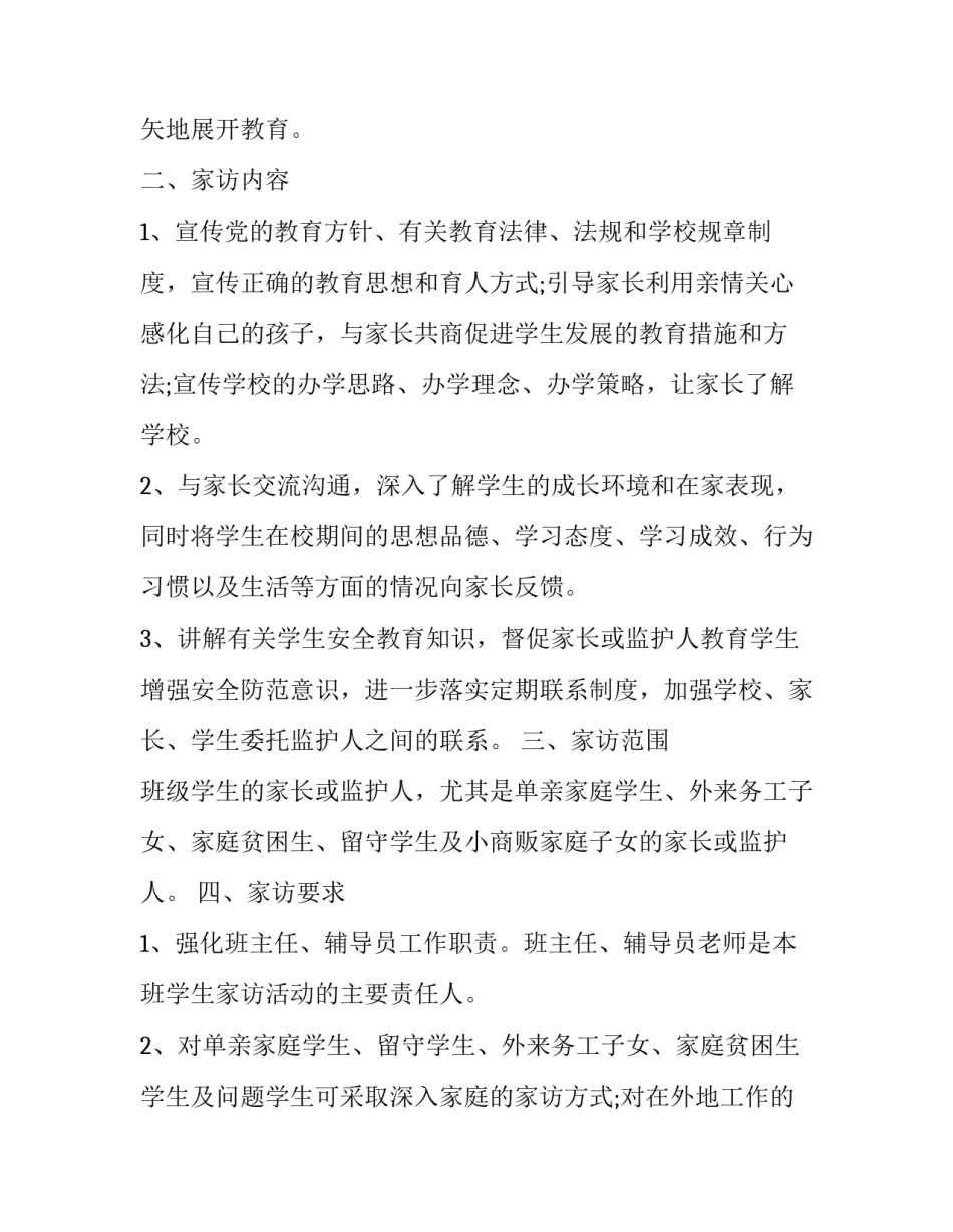 学校家访的工作计划(优质5篇)_第2页