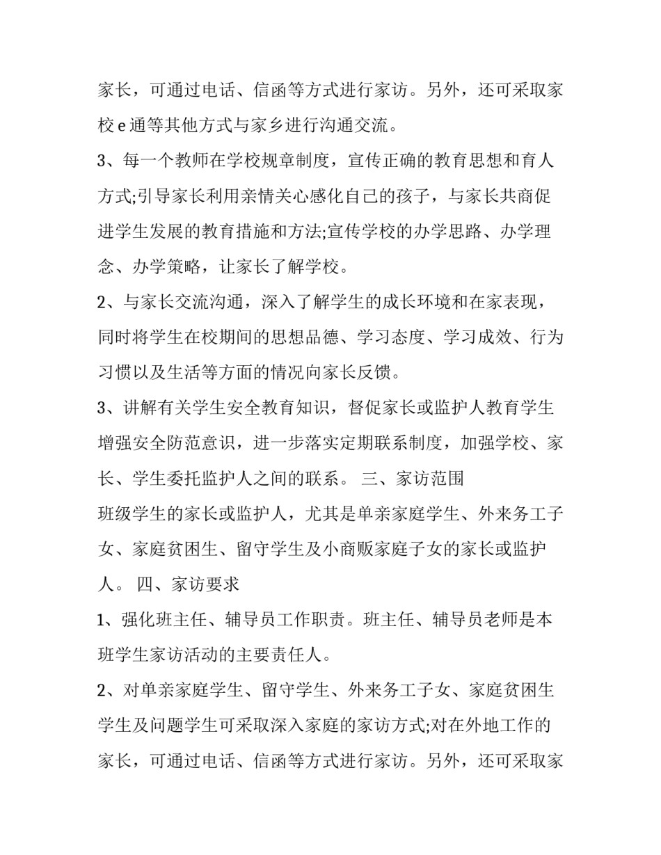 学校家访的工作计划(优质5篇)_第3页
