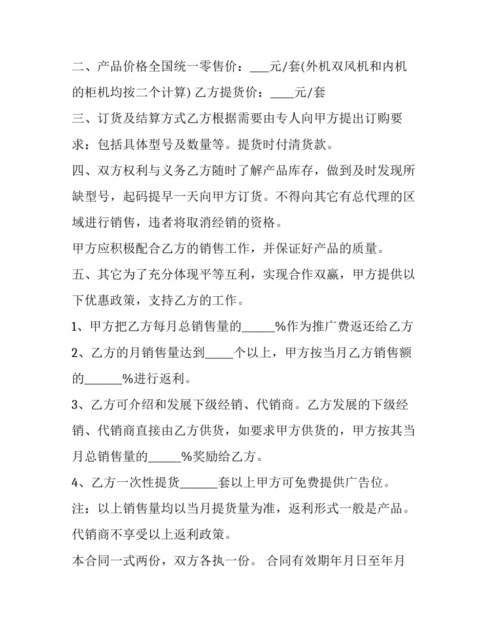 2023年家电器材购销合同范本 电器材料购买合同样板(七篇)_第2页