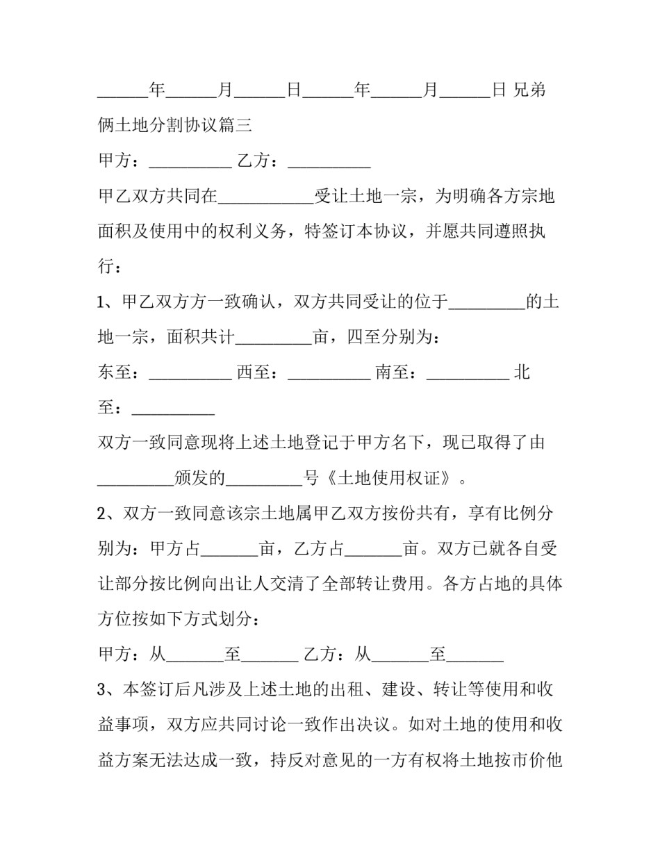 兄弟俩土地分割协议(4篇)_第3页