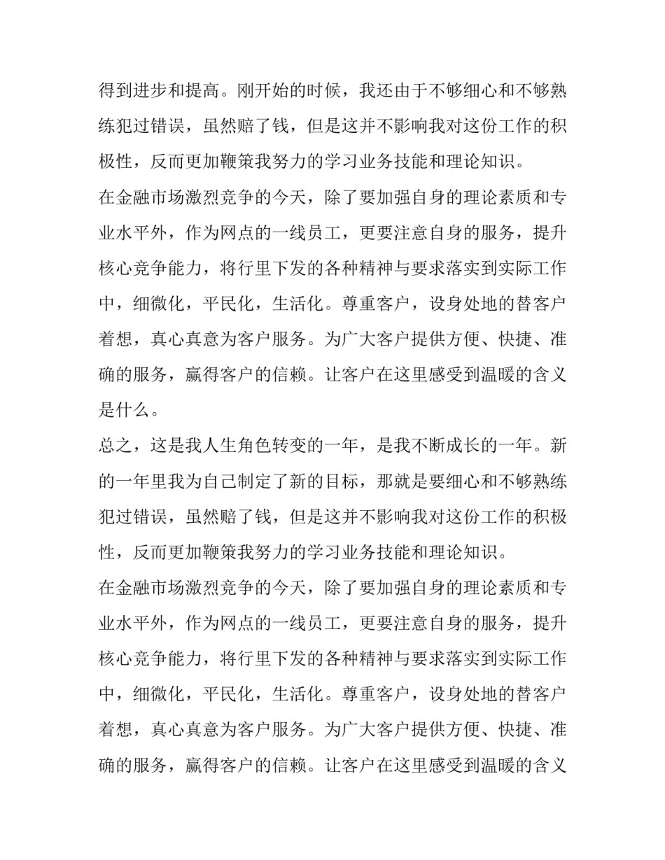 最新银行柜员年终总结 银行柜员年终总结不足之处(23篇)_第2页