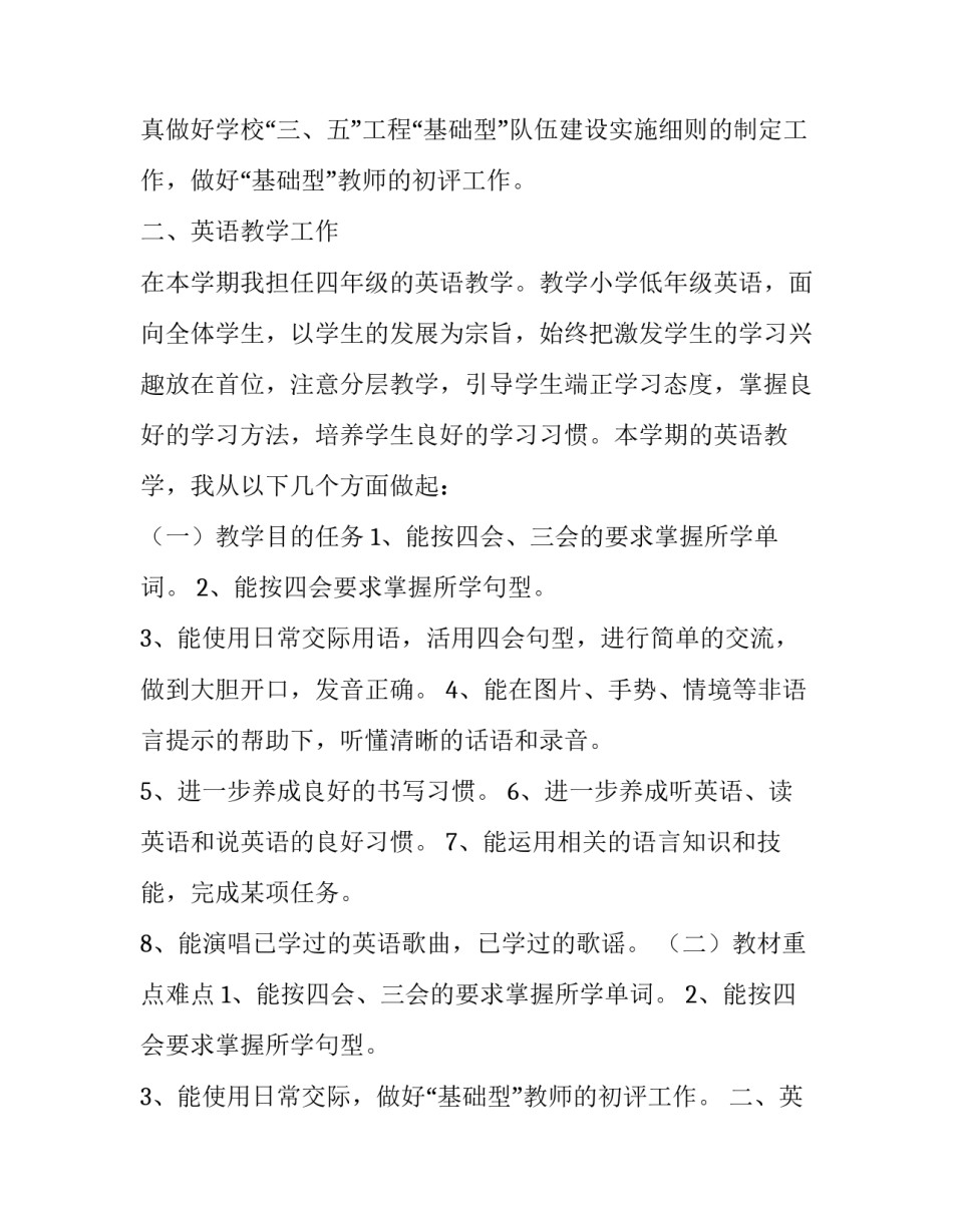 三年级春季教学计划上册(五篇)_第2页