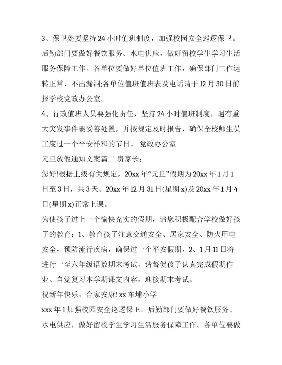 最新元旦放假通知文案(十五篇)_第2页