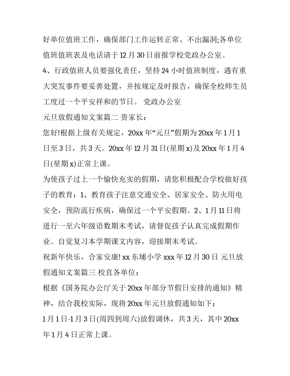最新元旦放假通知文案(十五篇)_第3页