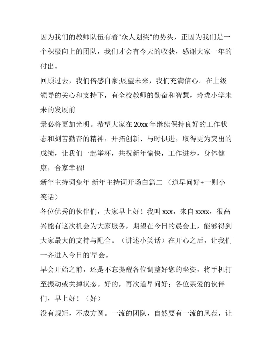 最新新年主持词兔年 新年主持词开场白(十四篇)_第2页