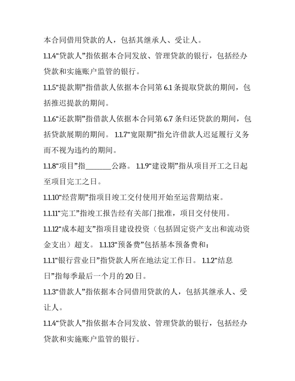借款协议合同模板 借款协议书的模板(十七篇)_第2页