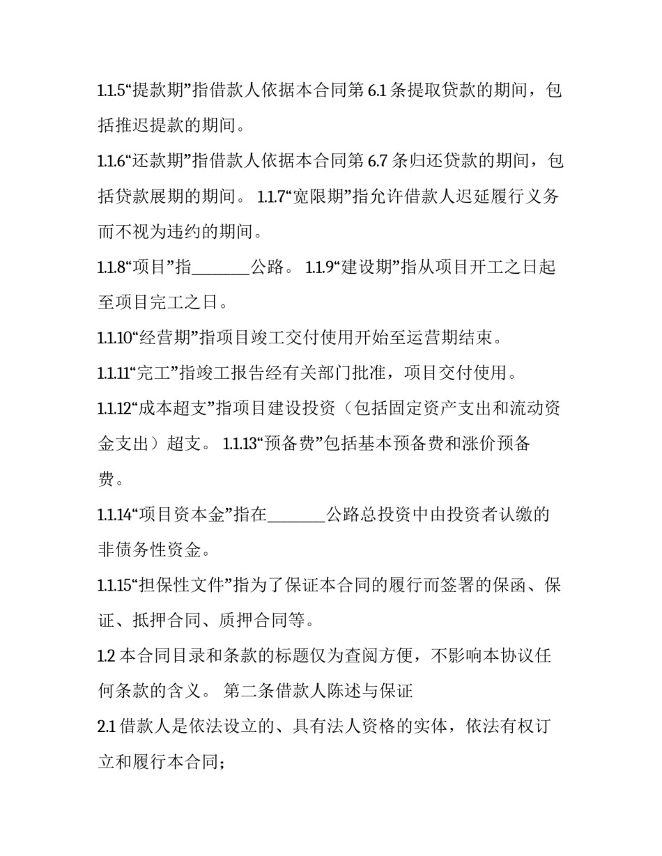 借款协议合同模板 借款协议书的模板(十七篇)_第3页