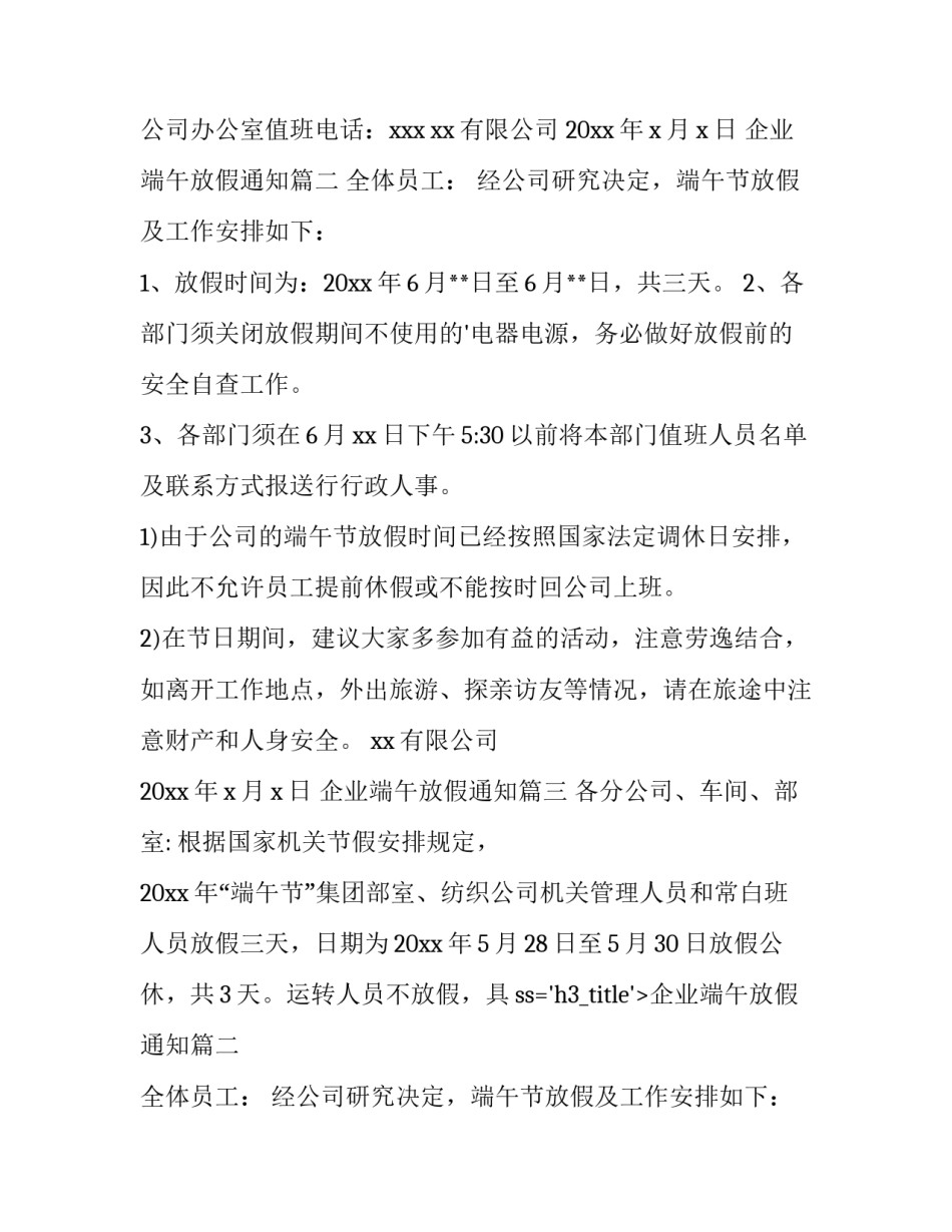 2023年企业端午放假通知(3篇)_第2页