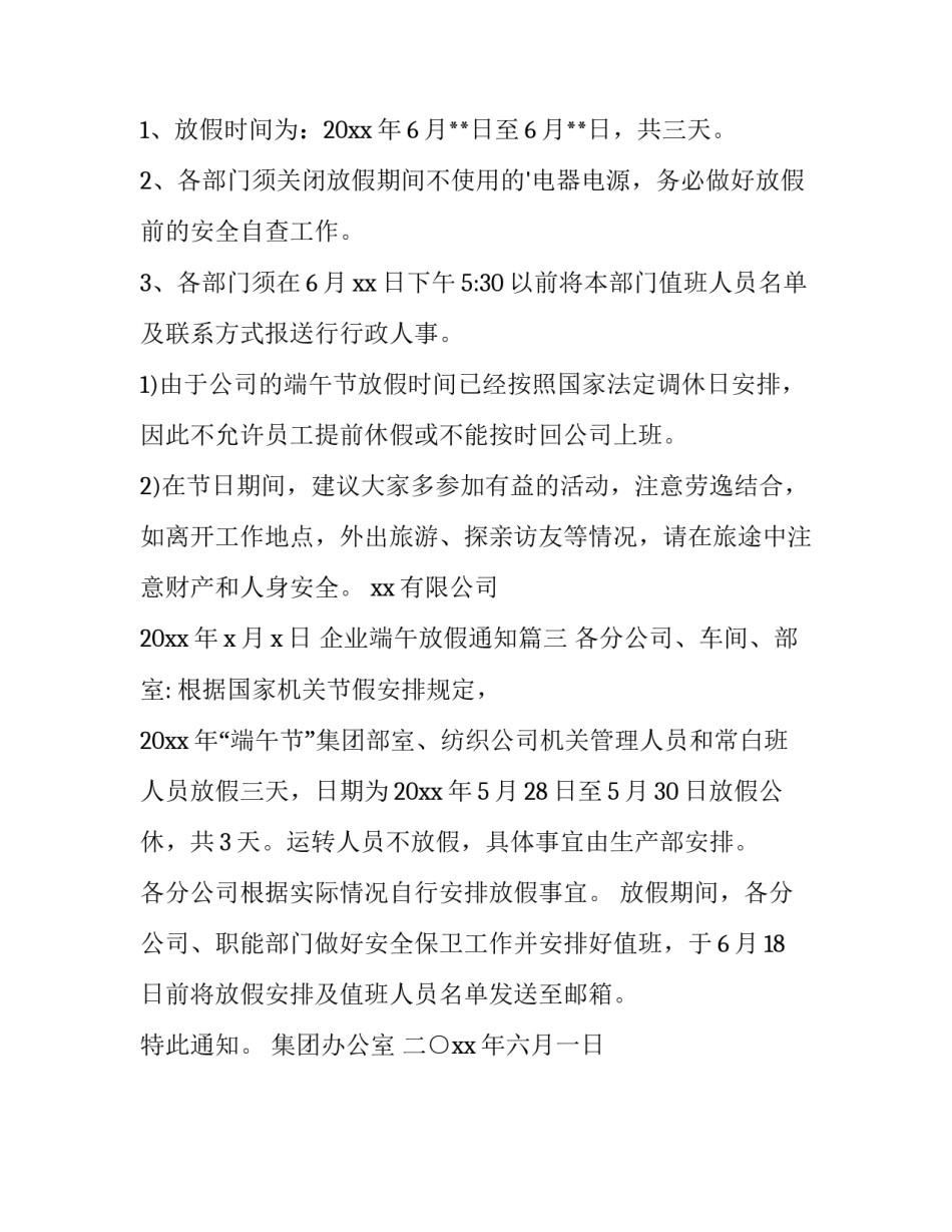 2023年企业端午放假通知(3篇)_第3页