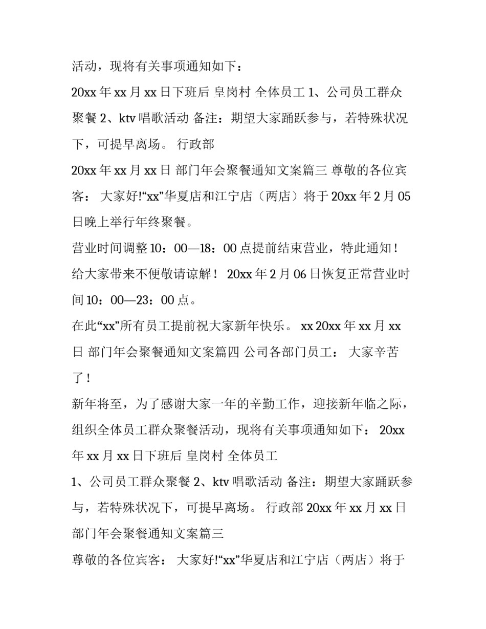 2023年部门年会聚餐通知文案(十二篇)_第2页