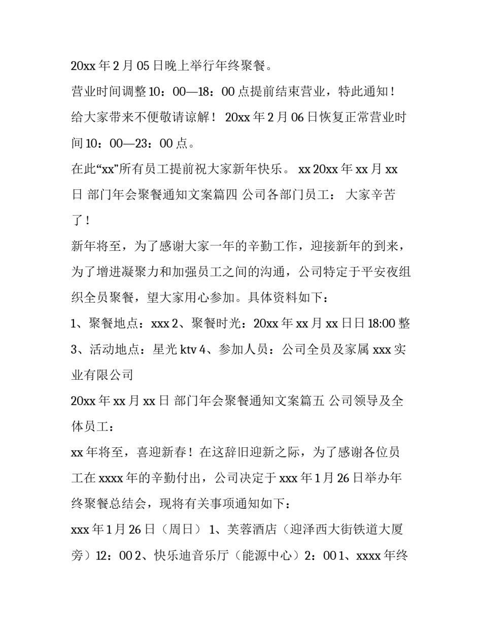 2023年部门年会聚餐通知文案(十二篇)_第3页