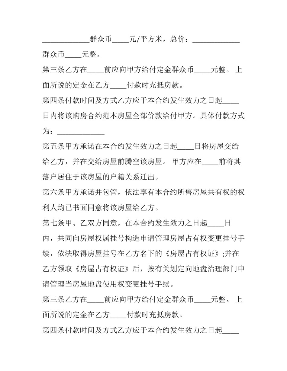 2023年商业房屋买卖协议书范本 2023年房屋买卖协议(十五篇)_第1页