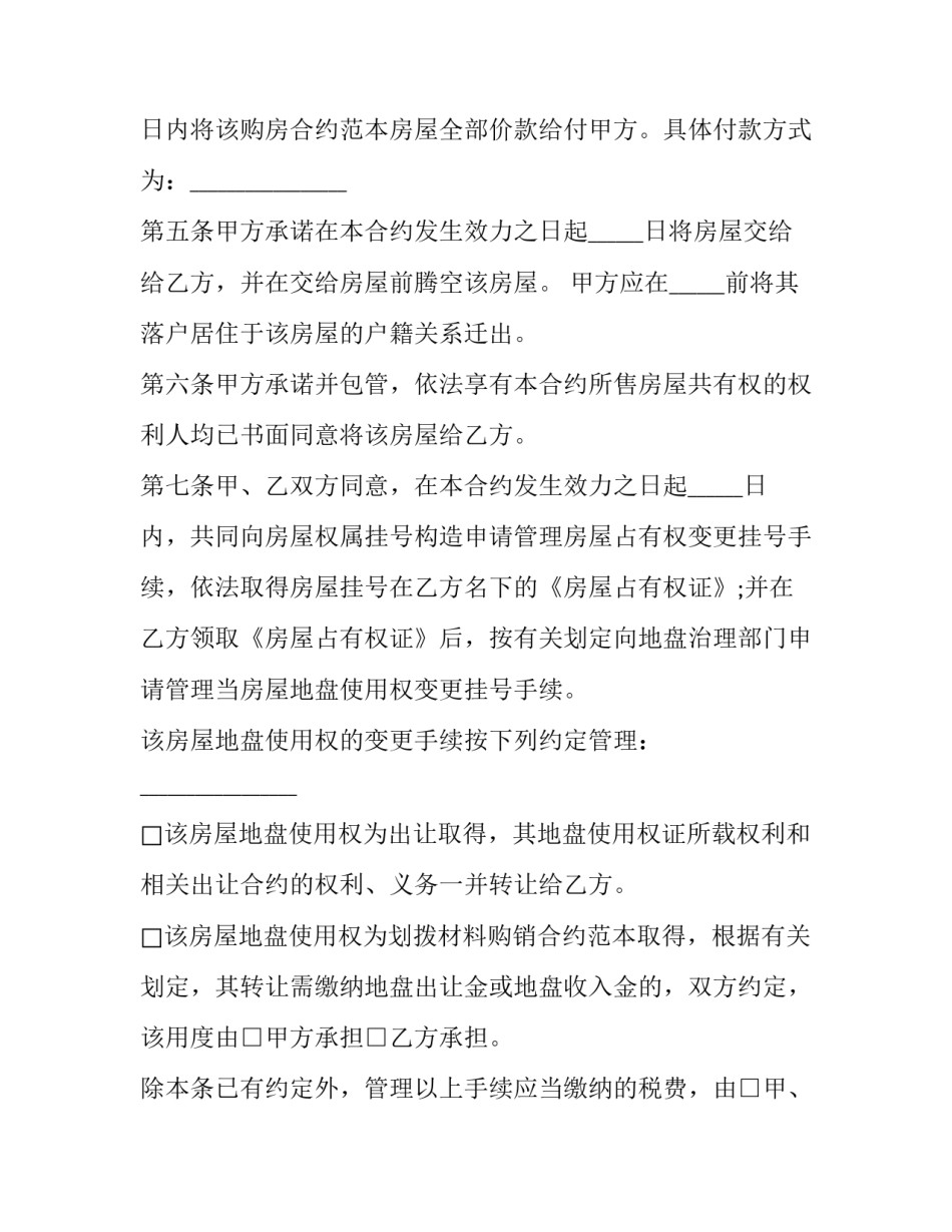 2023年商业房屋买卖协议书范本 2023年房屋买卖协议(十五篇)_第2页