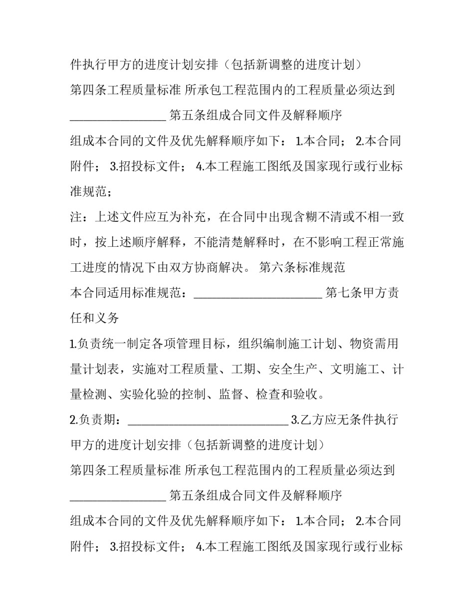 2023年劳动承包合同简单 劳动法2023新规定签订合同(十二篇)_第2页