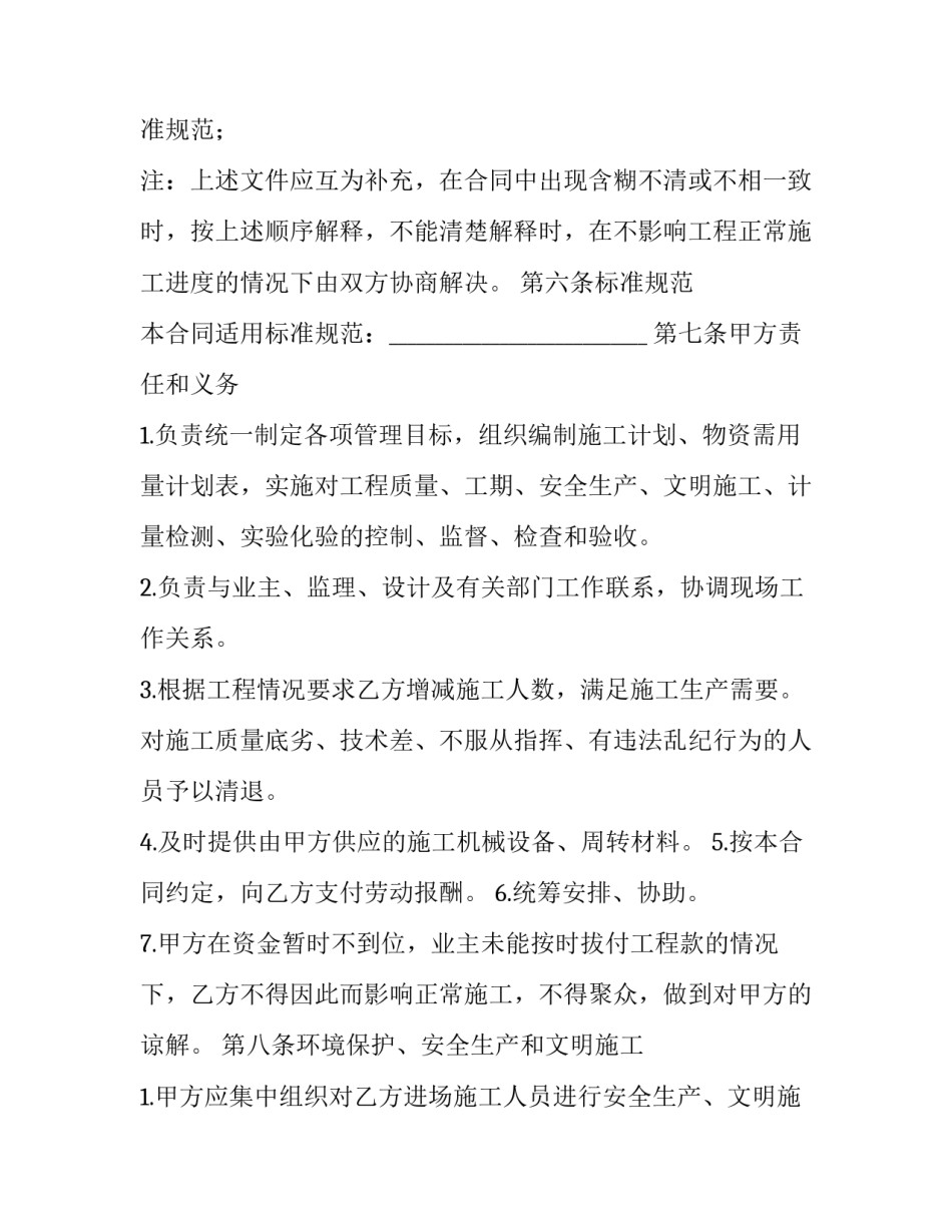 2023年劳动承包合同简单 劳动法2023新规定签订合同(十二篇)_第3页