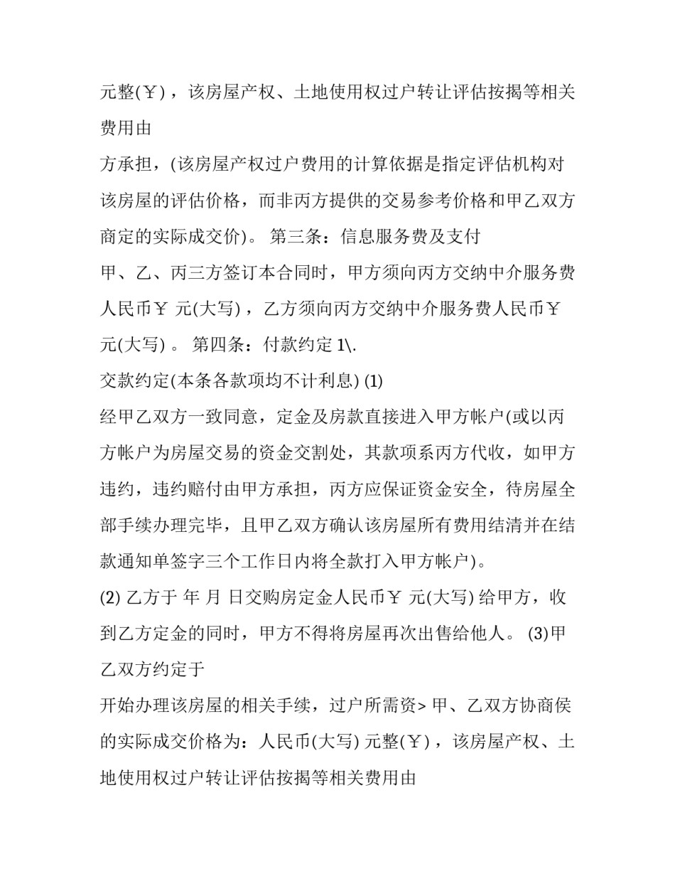 最新三方买卖合同纠纷(四篇)_第2页