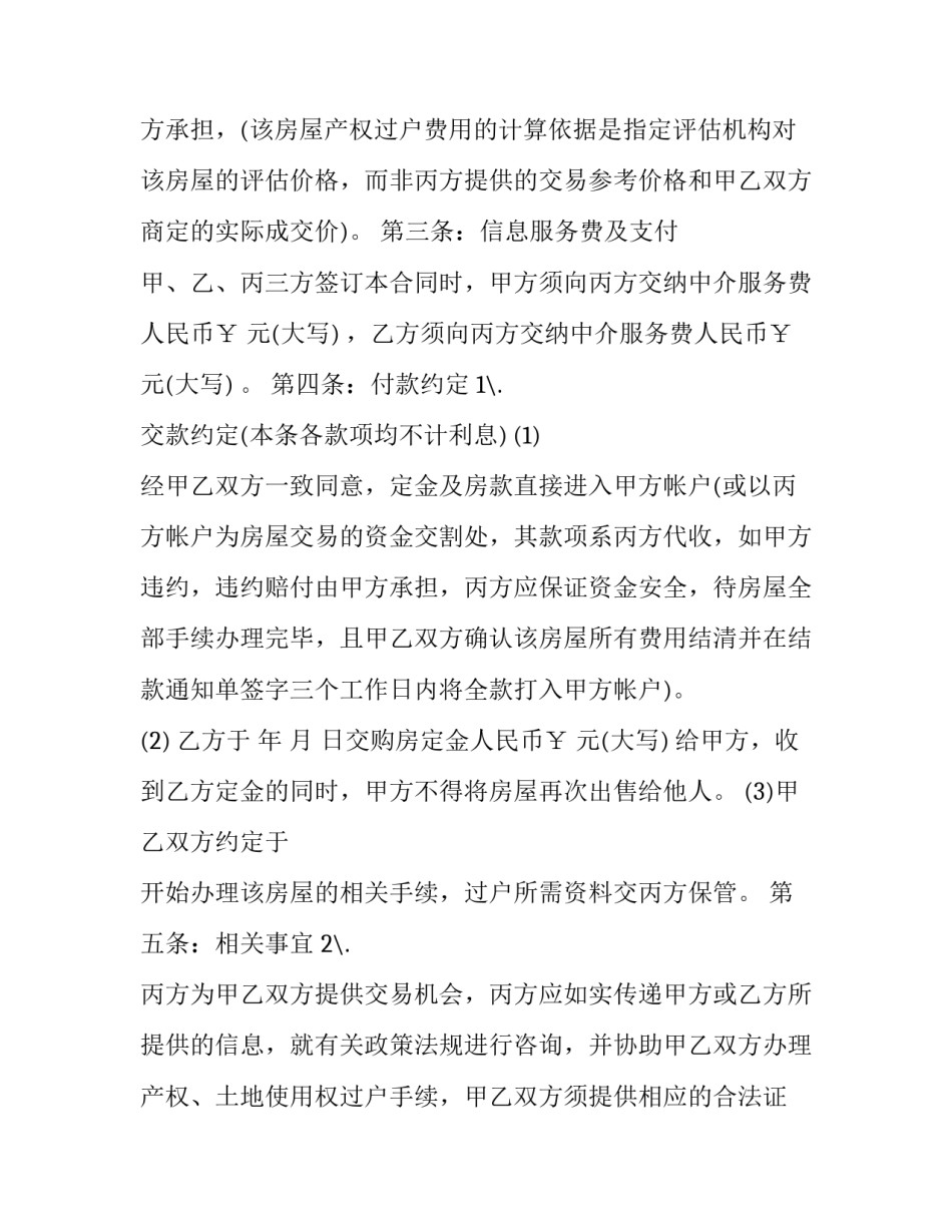 最新三方买卖合同纠纷(四篇)_第3页