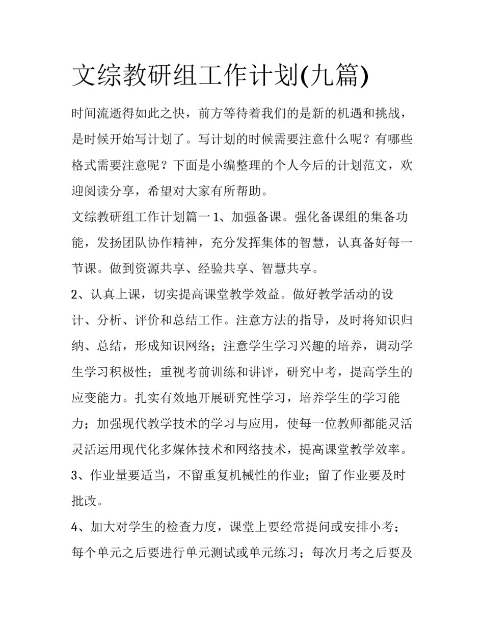 文综教研组工作计划(九篇)_第1页