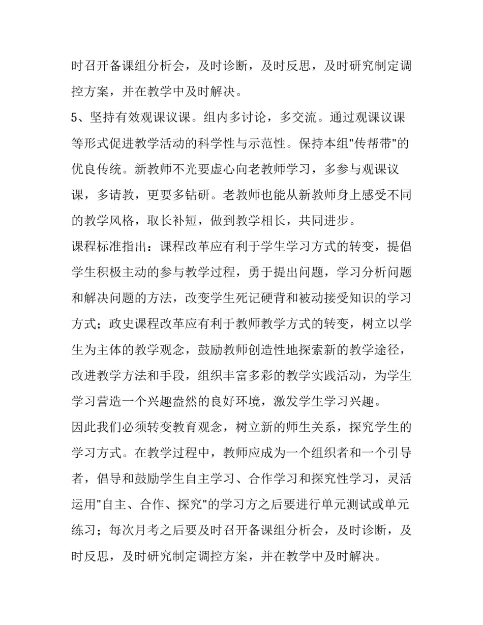 文综教研组工作计划(九篇)_第2页