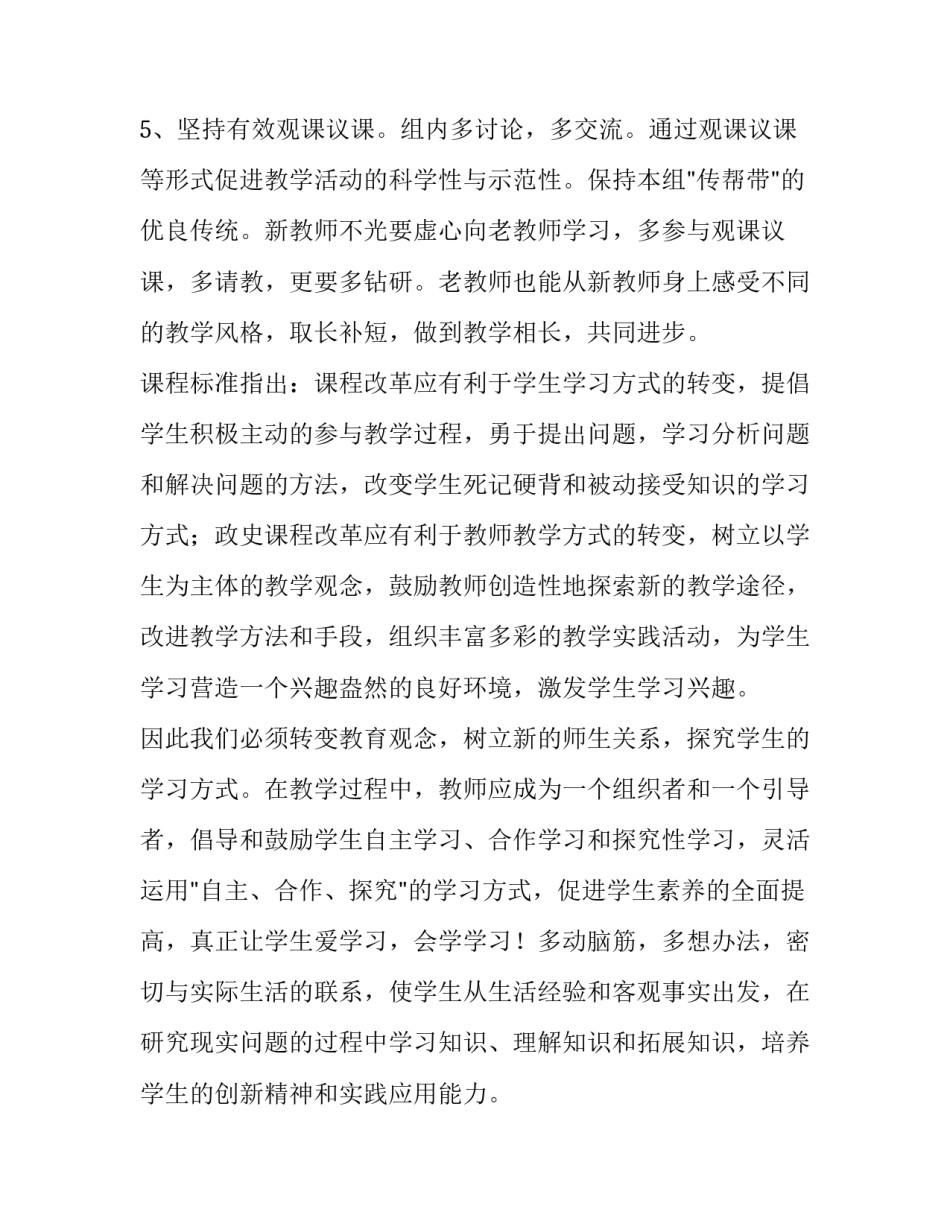 文综教研组工作计划(九篇)_第3页