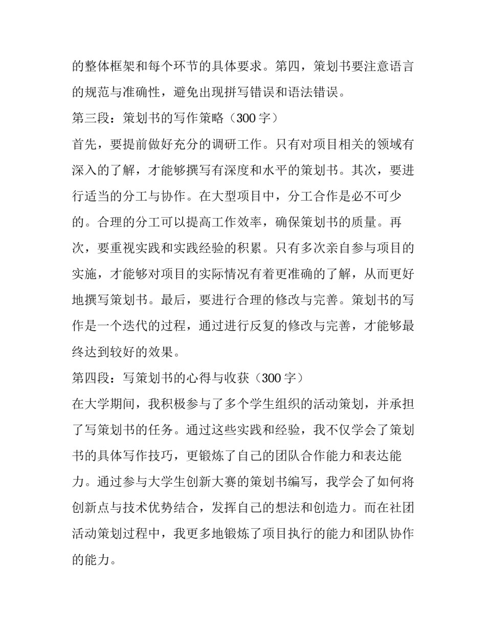 大学生未来职业生涯规划 大学生写策划书的心得体会(汇总12篇)_第2页