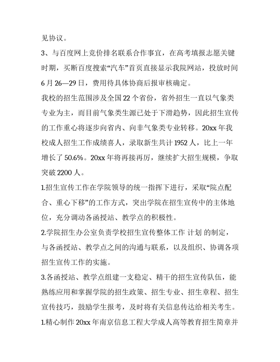 招生宣传活动策划方案脚本 招生宣传活动策划方案(6篇)_第3页