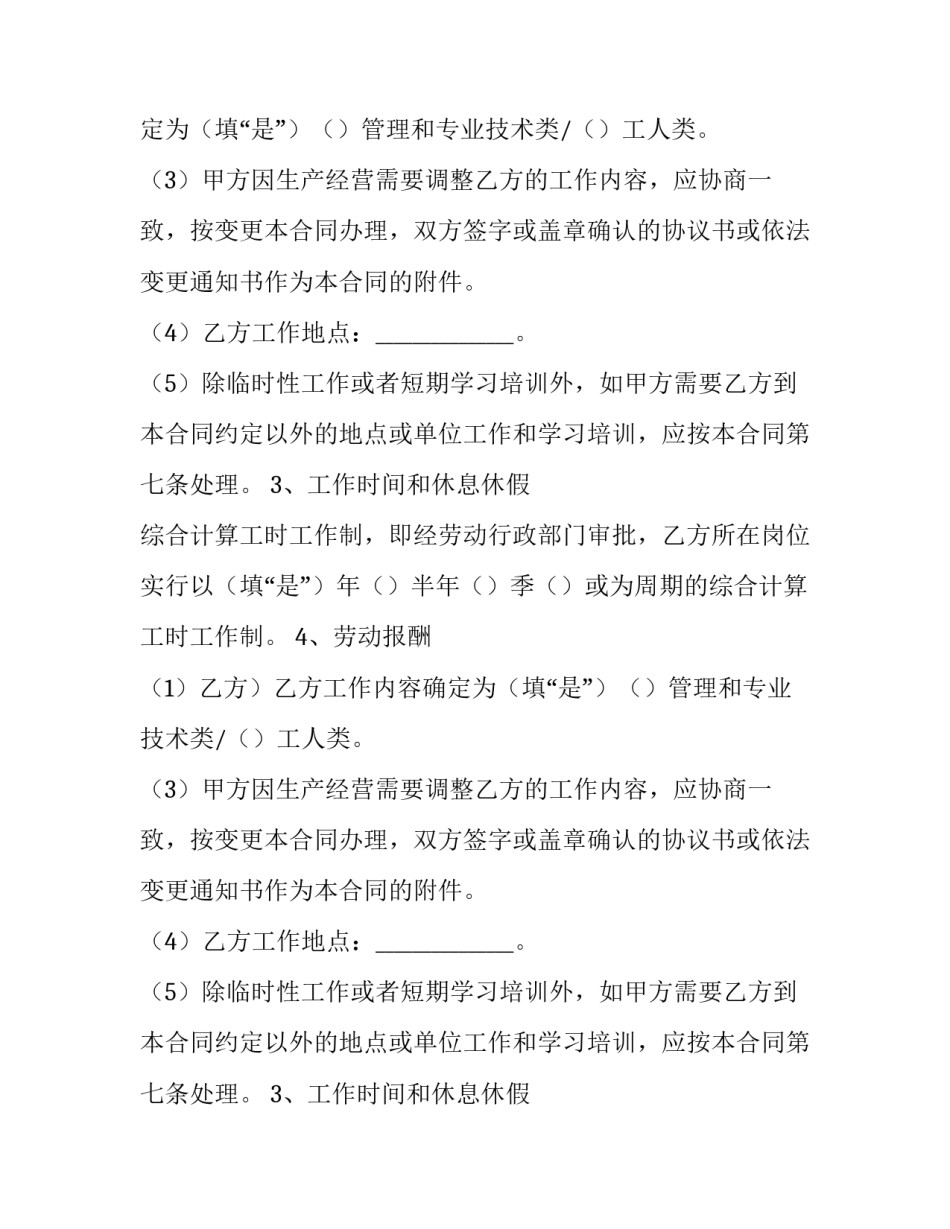 个人劳务合同免费 个人劳务合同电子版免费(15篇)_第2页