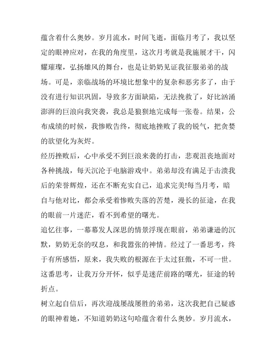 挥洒成功之剑作文（优秀篇）_第2页