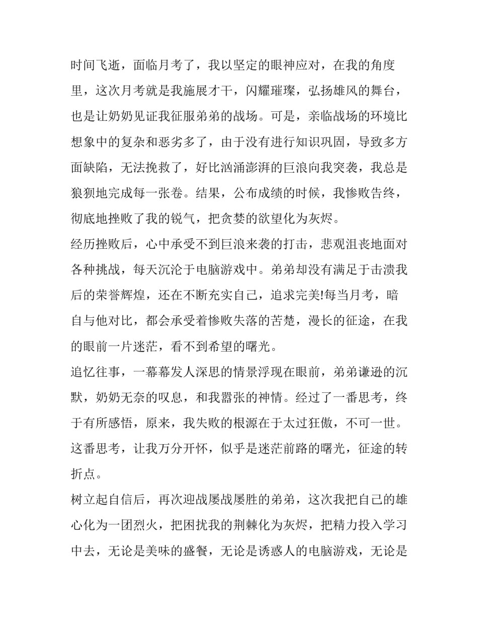 挥洒成功之剑作文（优秀篇）_第3页