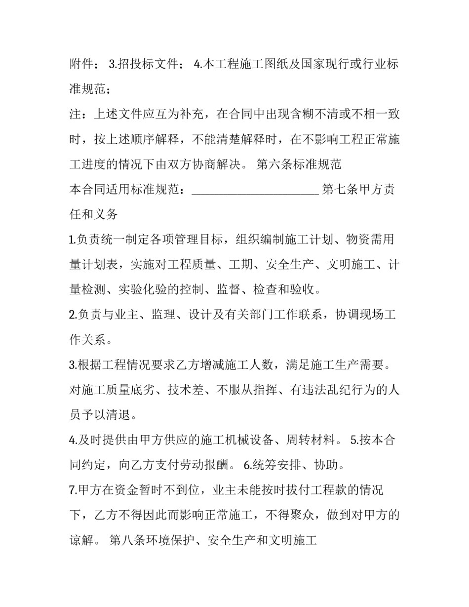 2023年劳动承包合同纠纷 2023年劳务合同纠纷案件判决(十二篇)_第3页