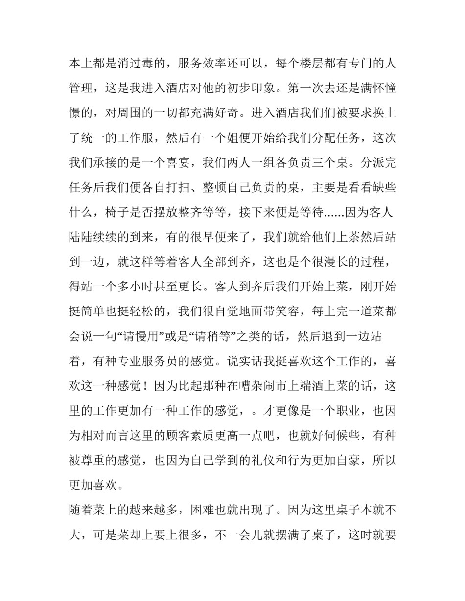 暑期酒店服务生社会实践报告_第3页