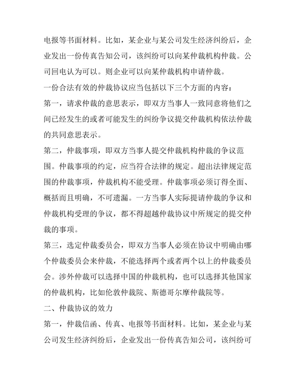 仲裁协议书的格式怎么写_第2页