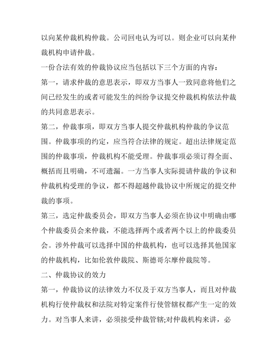 仲裁协议书的格式怎么写_第3页