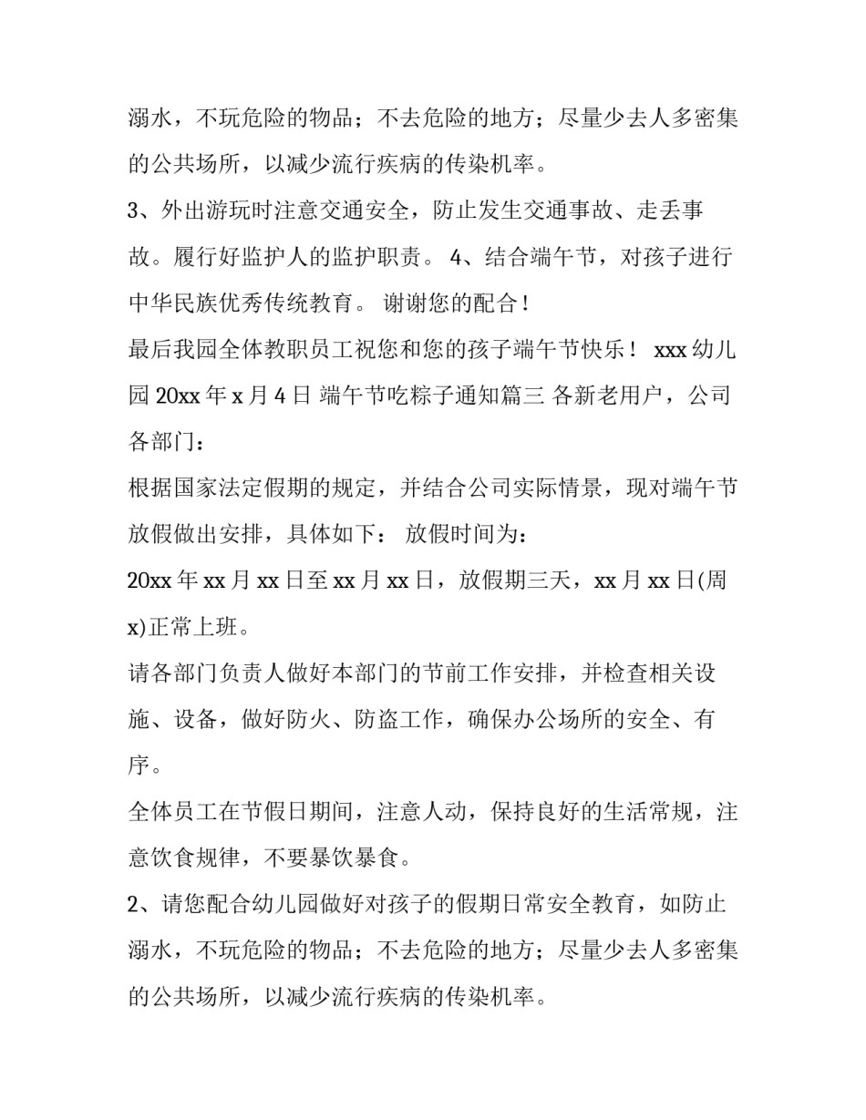 端午节吃粽子通知(13篇)_第2页