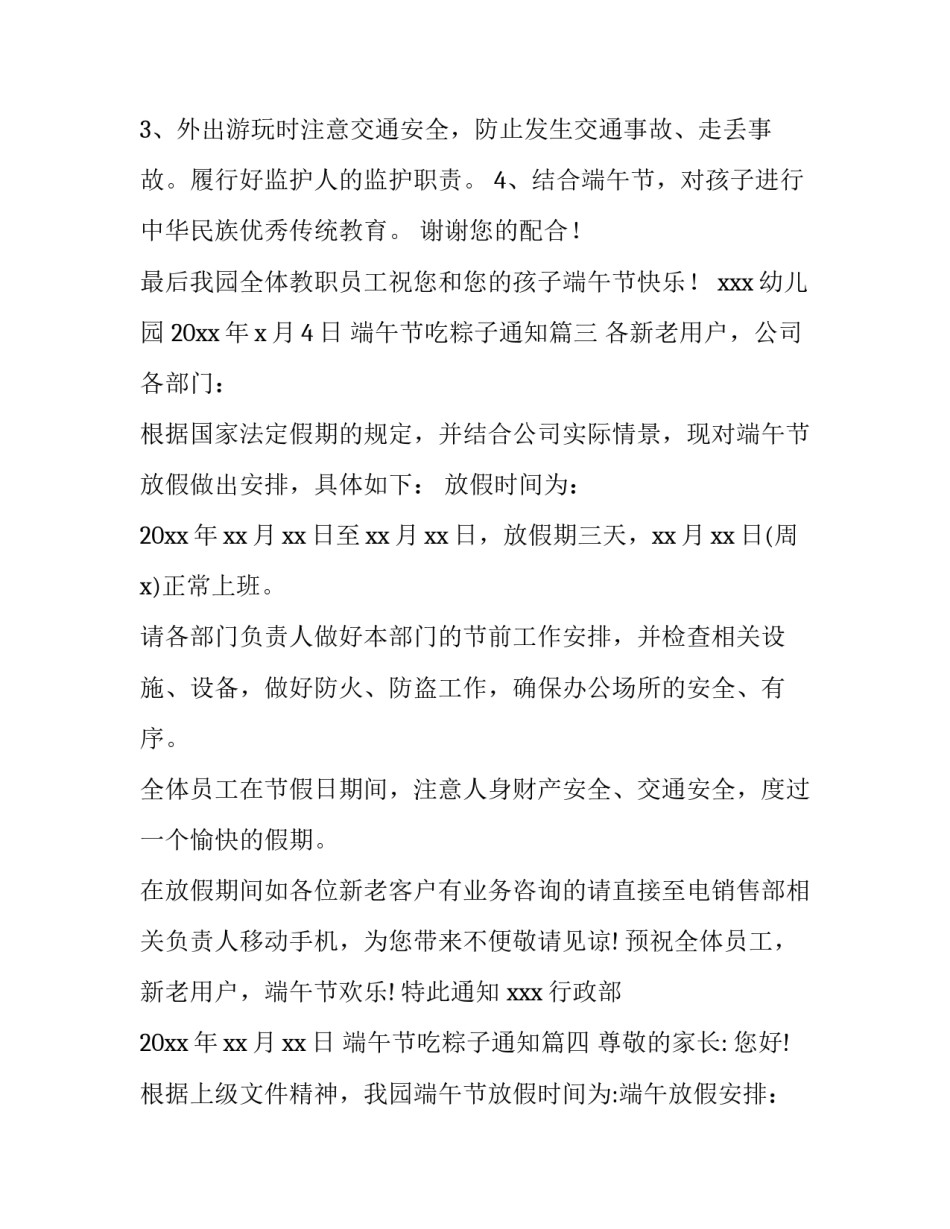 端午节吃粽子通知(13篇)_第3页