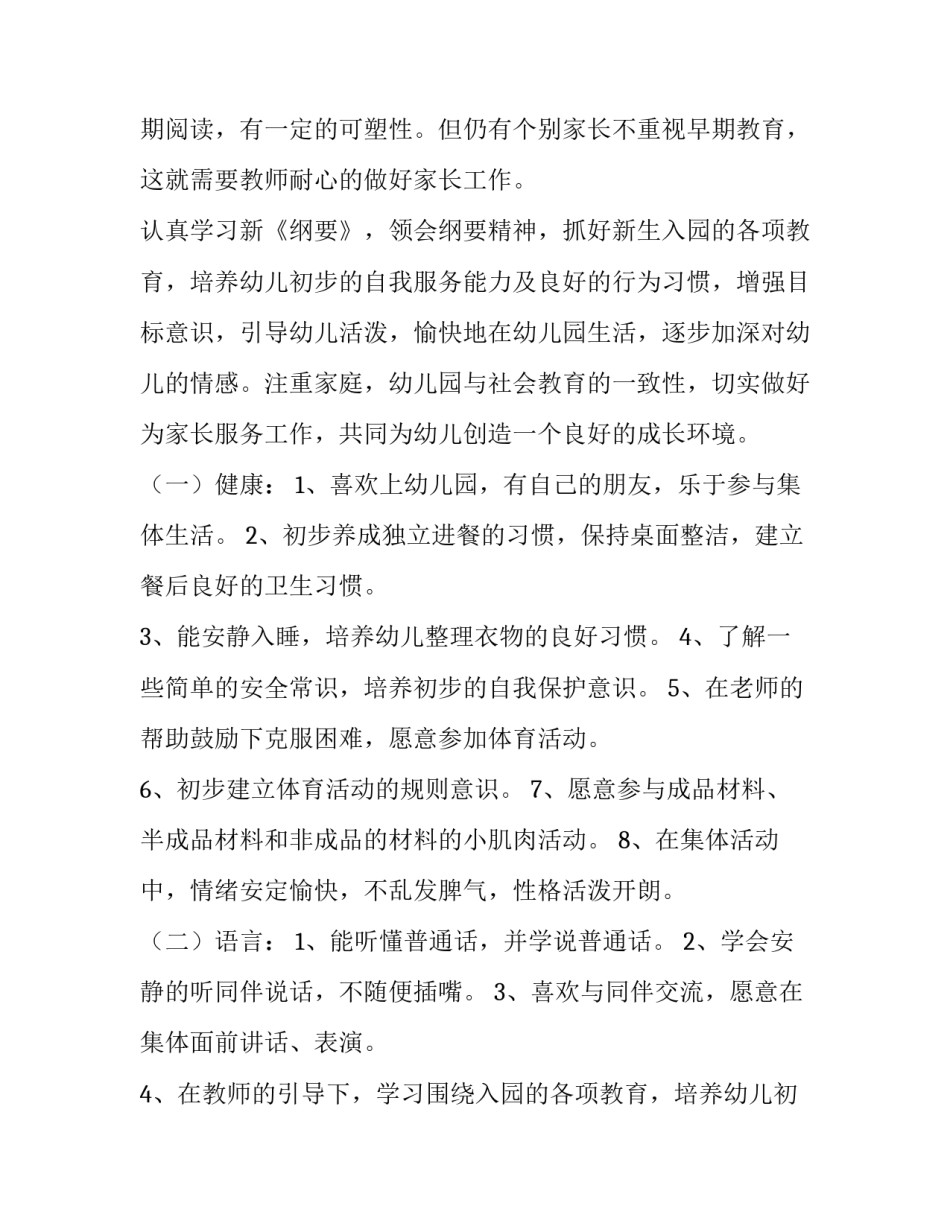 2023年幼儿园小小班个人计划简短 幼儿园小小班个人计划(六篇)_第2页