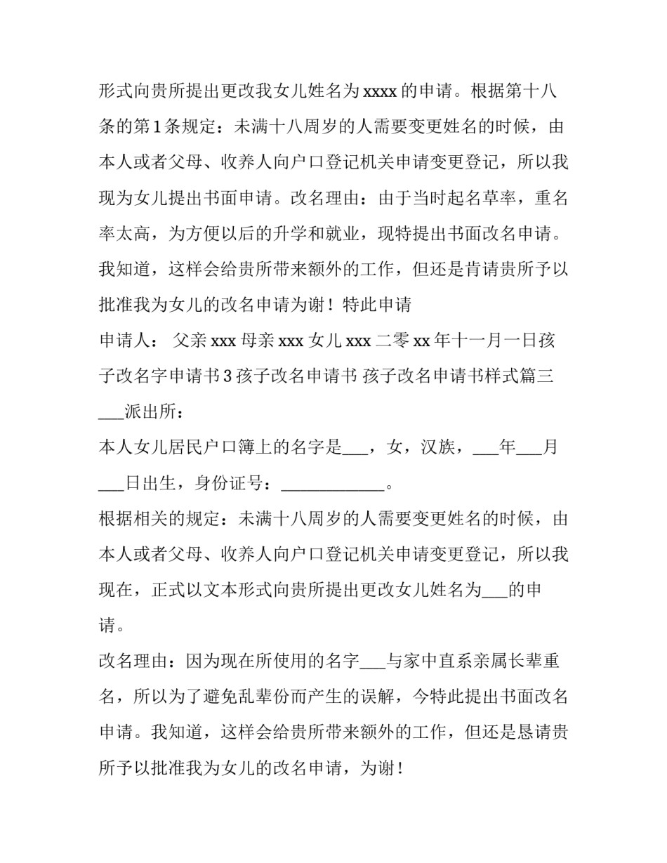 2023年孩子改名申请书 孩子改名申请书样式(9篇)_第2页