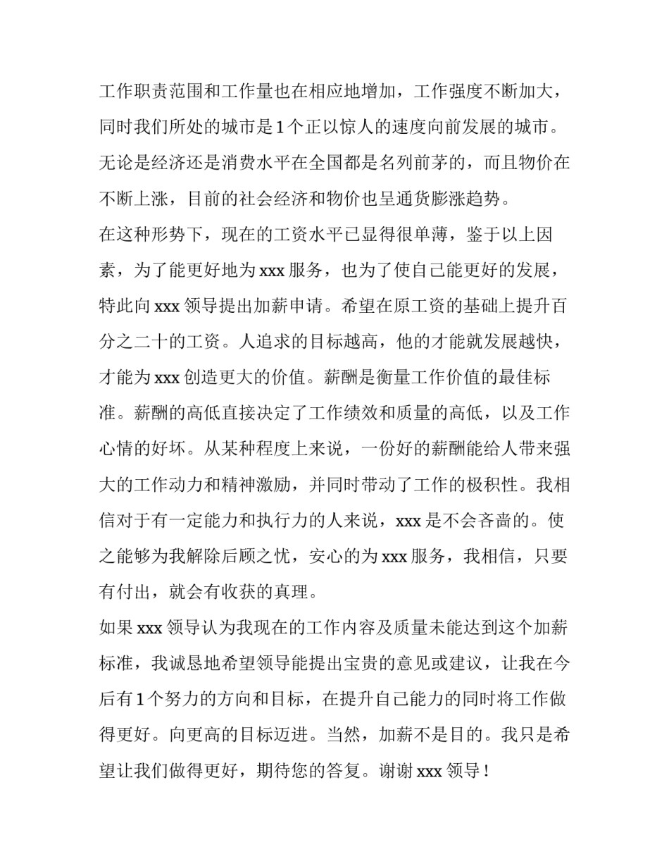 最新申请加薪的申请书(14篇)_第2页