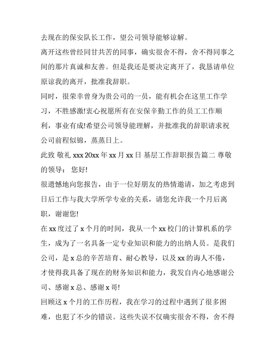 2023年基层工作辞职报告(15篇)_第2页