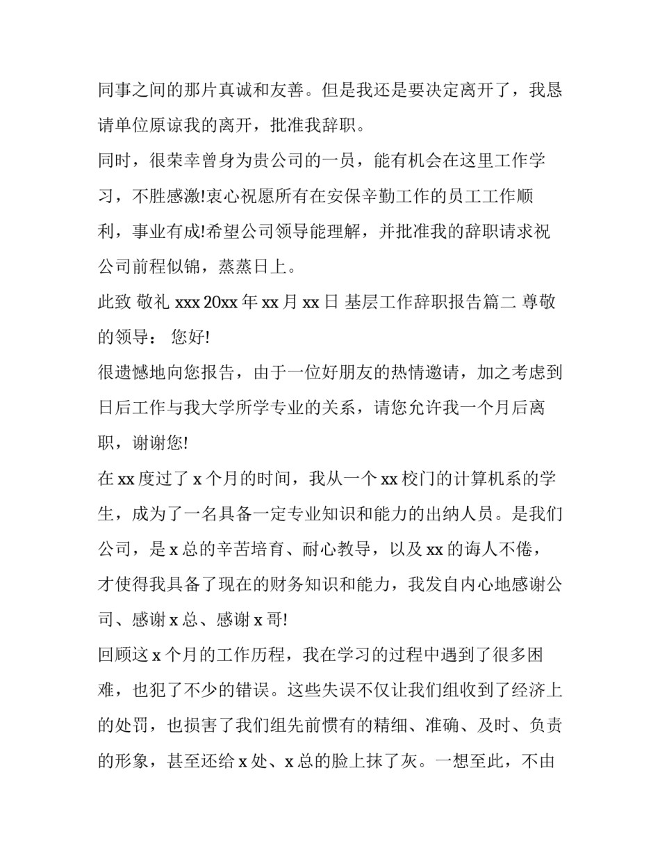 2023年基层工作辞职报告(15篇)_第3页