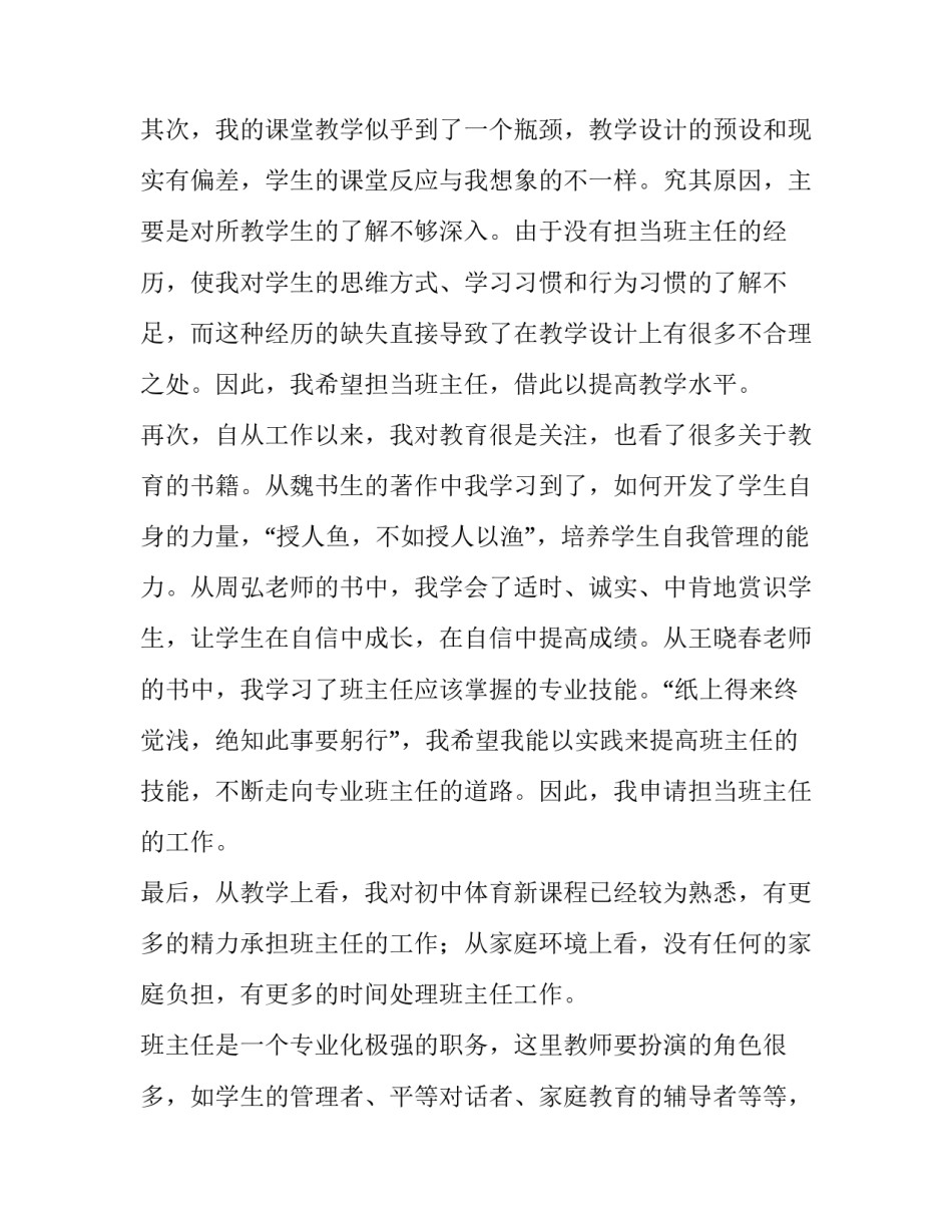 2023年模范班主任申请书(11篇)_第2页