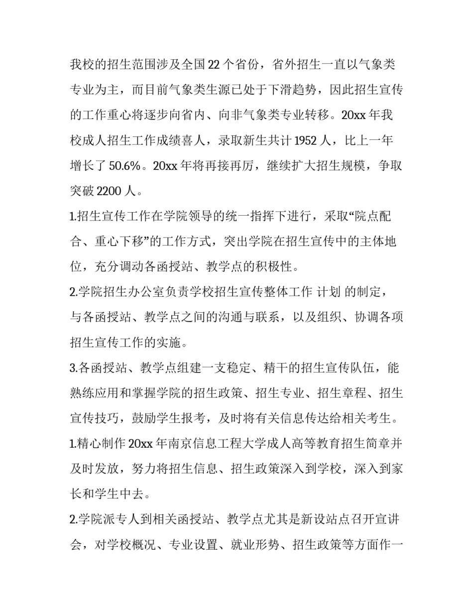 招生宣传活动策划方案(六篇)_第2页