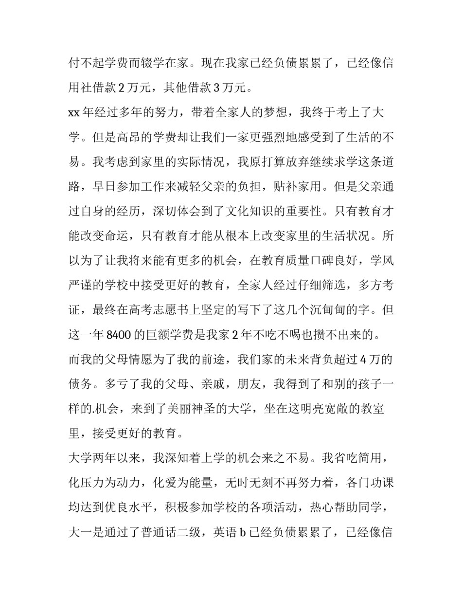 2023年贫困生补助申请书300字(八篇)_第2页